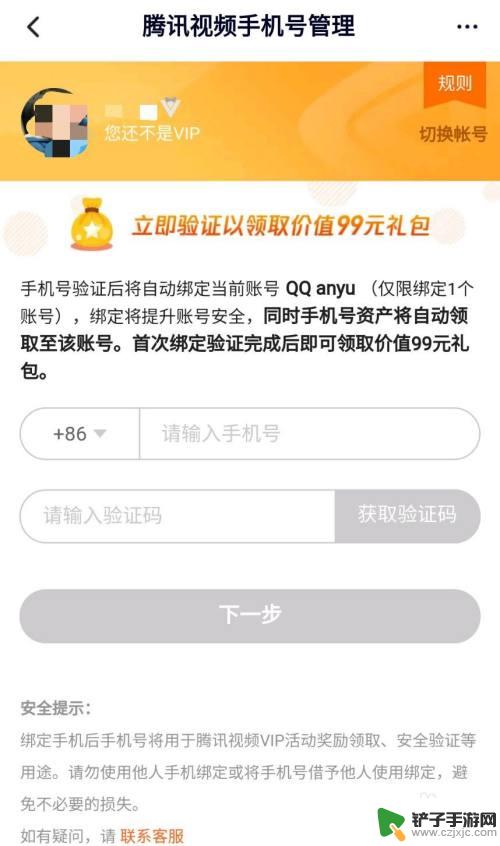 怎么设置手机VIP 将手机号绑定的腾讯视频VIP绑定到QQ或微信的方法