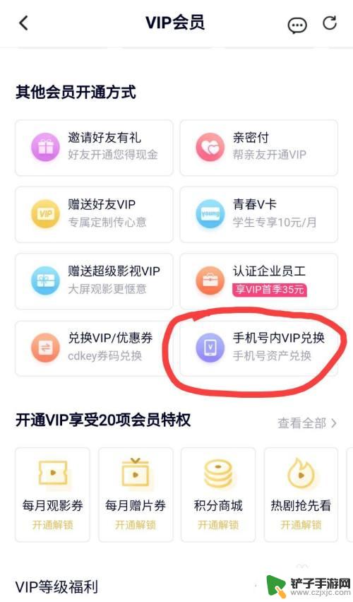 怎么设置手机VIP 将手机号绑定的腾讯视频VIP绑定到QQ或微信的方法