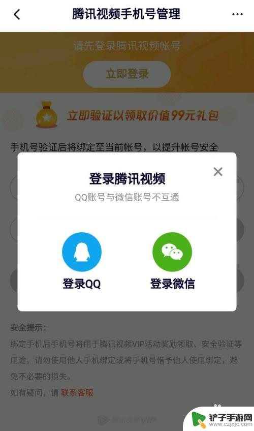 怎么设置手机VIP 将手机号绑定的腾讯视频VIP绑定到QQ或微信的方法