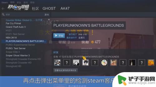 steam上怎么更新绝地求生 Steam绝地求生更新方法