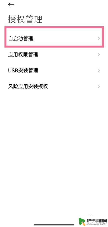 小米手机每天自动打开app 小米手机应用自启动设置方法