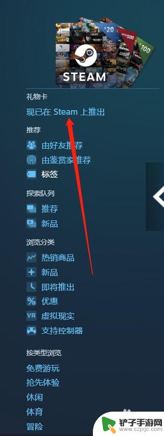 steam余额怎么赠送给好友 Steam如何给好友转账余额