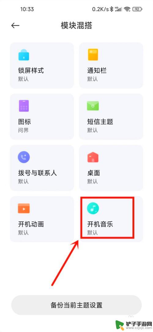 小米怎么把歌曲设置手机铃声 小米手机如何设置开机铃声为歌曲