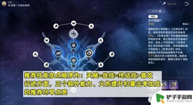 《崩坏星穹铁道》托帕怎么培养？托帕培养攻略！