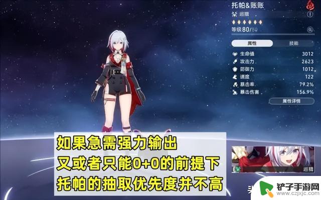 《崩坏星穹铁道》托帕怎么培养？托帕培养攻略！