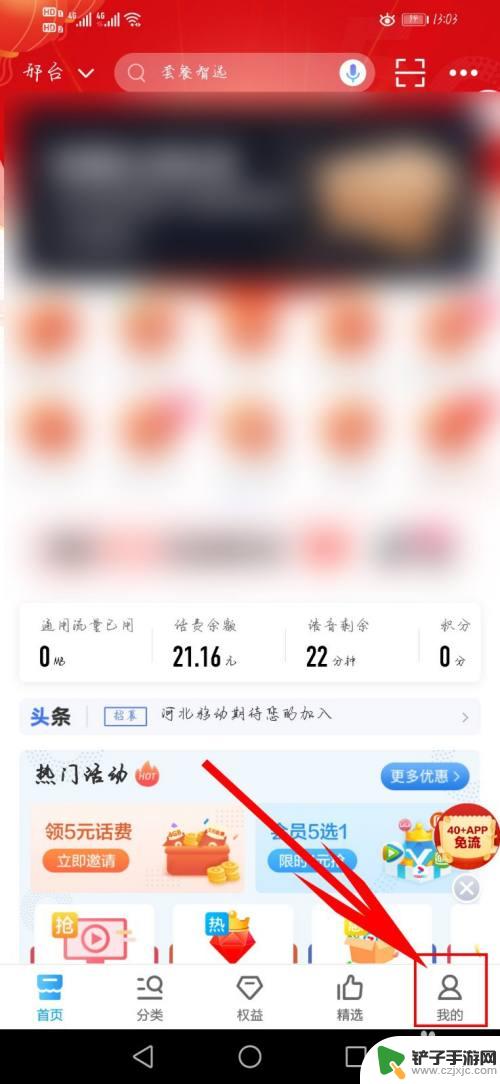 手机怎么全自动登录 中国移动app如何记住手机号并自动登录