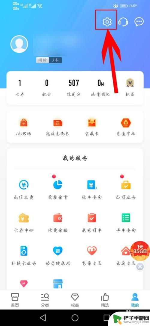 手机怎么全自动登录 中国移动app如何记住手机号并自动登录