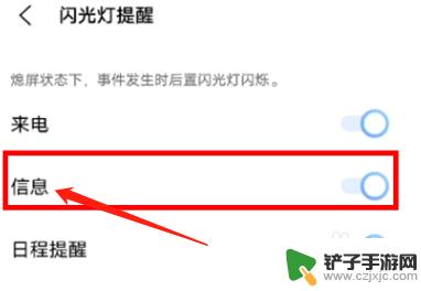 手机来消息怎么设置闪光灯 手机来电闪光灯怎么设置