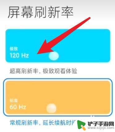 小米手机屏幕刷新率设置120hz还是60hz好 手机屏幕刷新率设置多少最佳