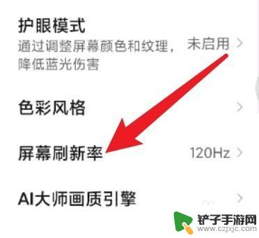 小米手机屏幕刷新率设置120hz还是60hz好 手机屏幕刷新率设置多少最佳