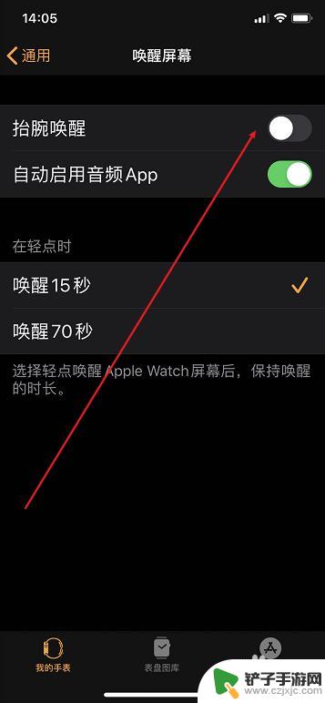 自动监测手表苹果手机怎么设置 苹果手表如何设置抬腕唤醒功能