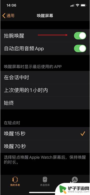 自动监测手表苹果手机怎么设置 苹果手表如何设置抬腕唤醒功能
