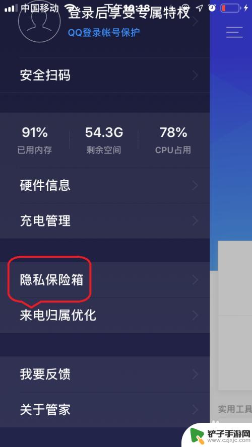手机管家如何保障隐私 腾讯手机管家隐私保险箱功能介绍