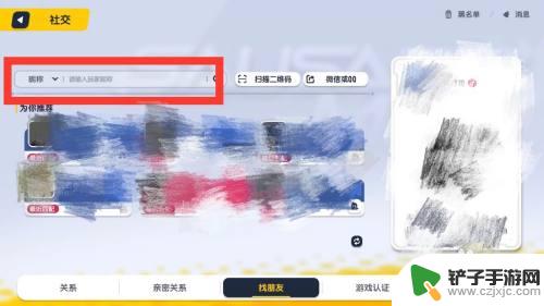 香肠派对里怎么搜别人 香肠派对昵称搜索玩家方法