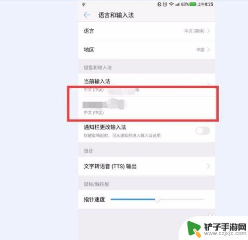 手机中文手写怎么设置 手机手写功能的设置方法