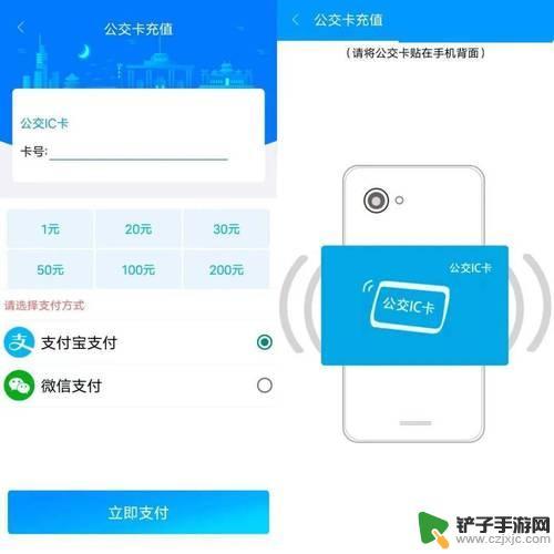 手机怎样充公交卡 手机公交一卡通充值方法