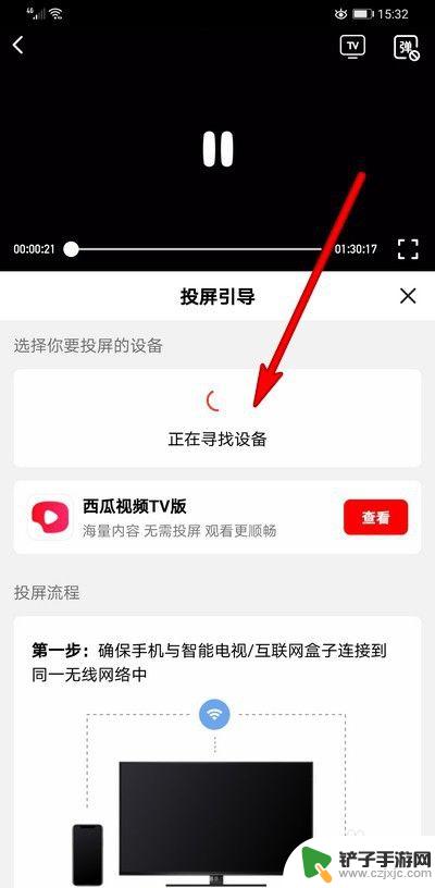 西瓜直播视频如何放上手机 西瓜视频投屏教程