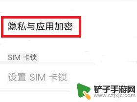 vivo手机如何清除隐私密码 vivo手机如何消除隐私密码