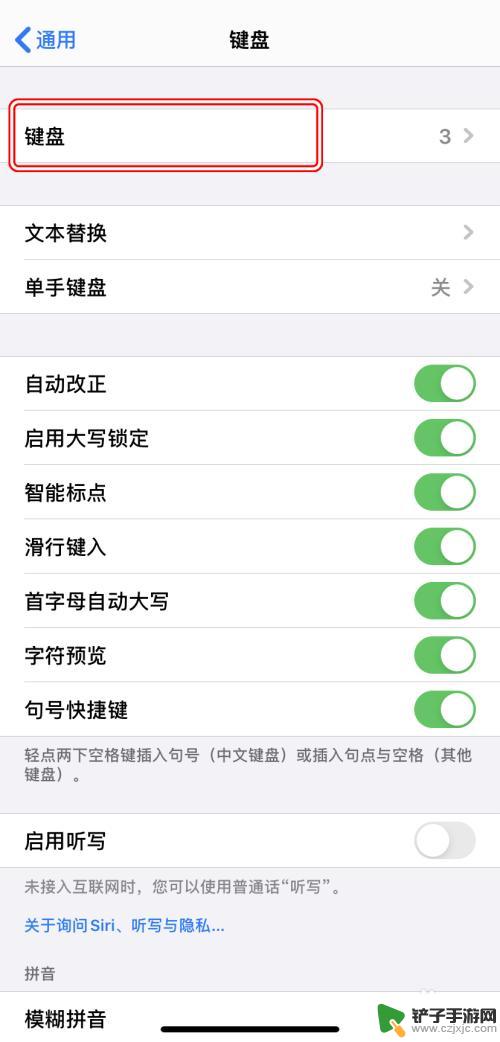 键盘符号怎么设置手机 AppleiPhone如何更改键盘布局/输入方式