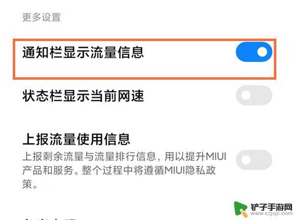 小米手机怎么显示每日流量使用情况 小米手机怎样开启流量信息显示