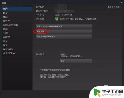 steam在哪修改密码 Steam账号如何修改密码