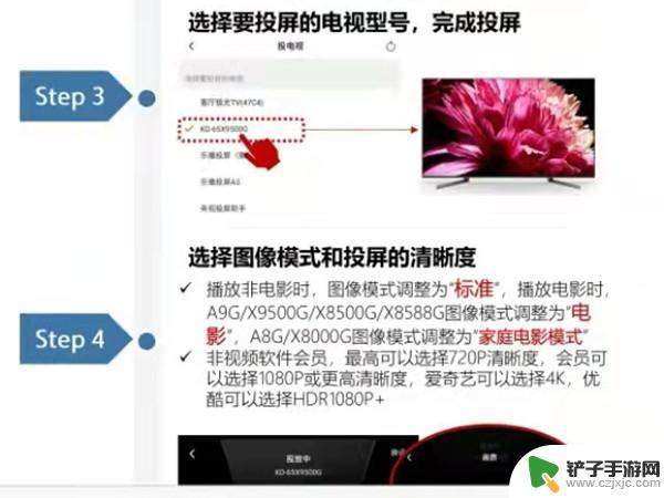 索尼电视手机怎么投屏 索尼电视手机投屏教程