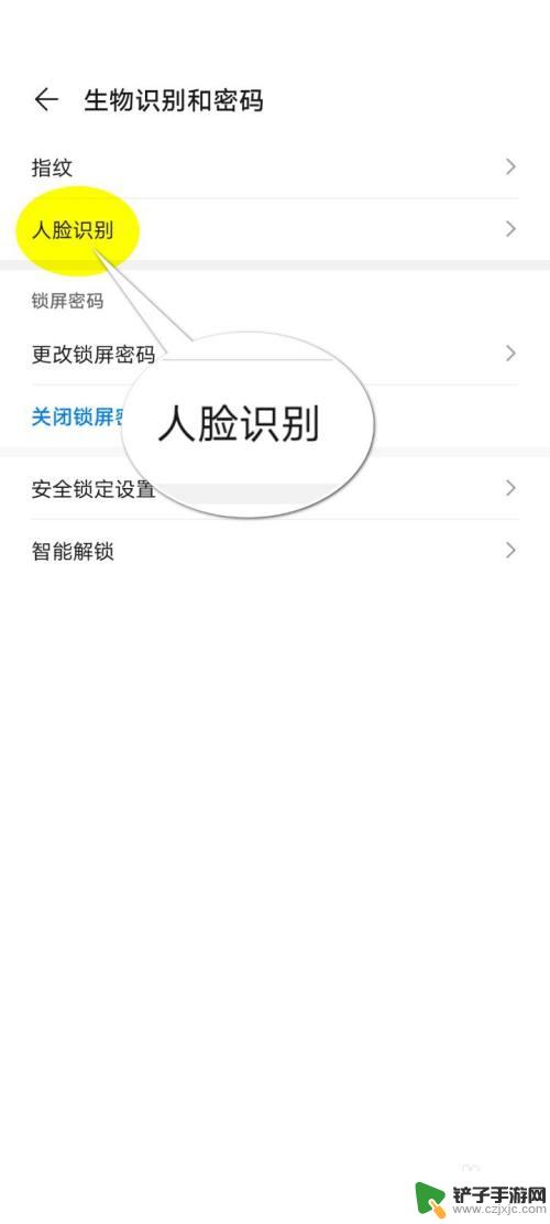 手机安全人脸识别怎么设置 华为手机人脸识别设置教程