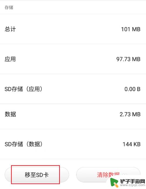 手机应用如何转移到sd卡 如何将手机应用程序转移到SD卡