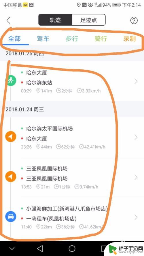 手机如何调整行车轨迹 如何在手机百度地图上记录轨迹