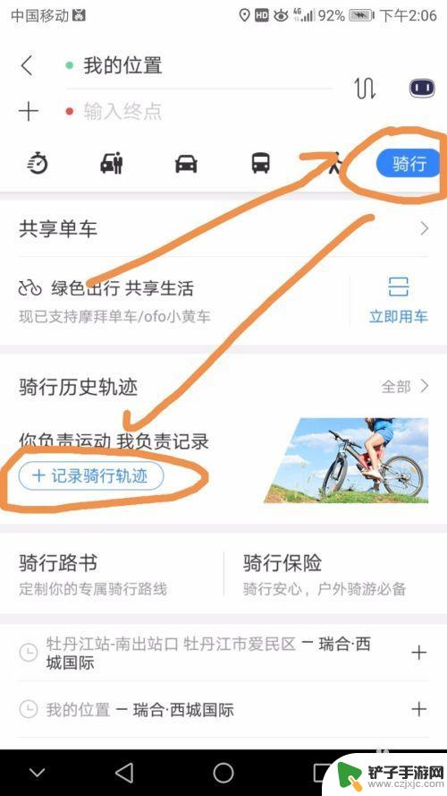 手机如何调整行车轨迹 如何在手机百度地图上记录轨迹