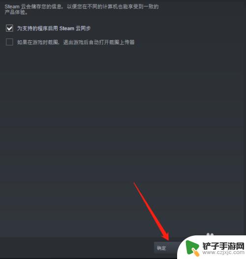 steam怎么设置云服务 如何在Steam上开启云同步