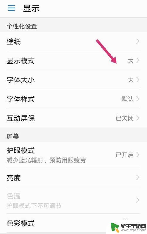 华为手机怎么改变字体的大小 如何在华为手机上调整字体大小