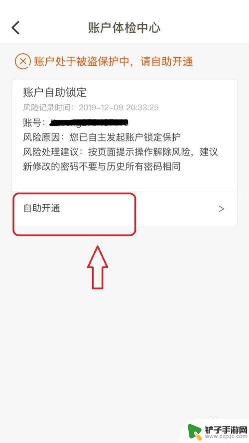 手机淘宝怎么解锁 如何解除淘宝账号的锁定