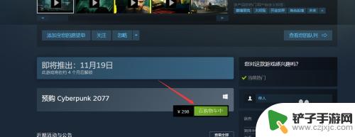 如何在steam上买2077 如何购买《赛博朋克 2077》游戏