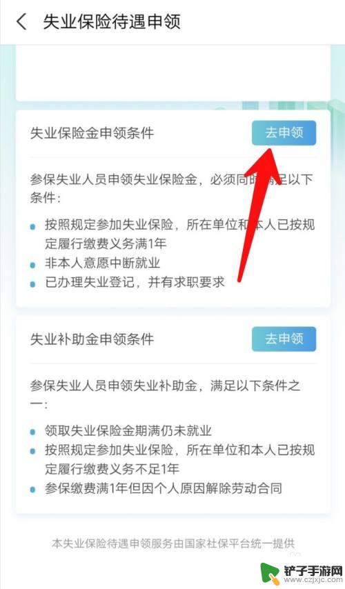 手机领失业金怎么领取 手机上如何申请失业保险金