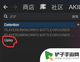 在uplay买的游戏怎么入库steam uplay游戏如何导入steam