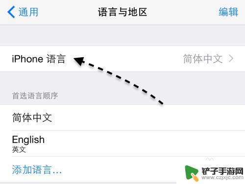 苹果手机在哪里改字体为繁体字 苹果手机繁体字设置教程