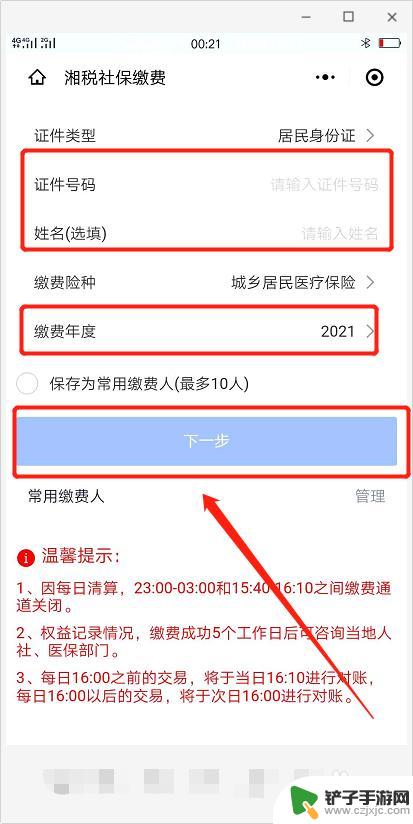 社保从手机怎么交 手机社保缴费步骤