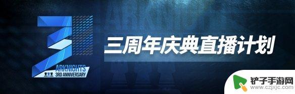 明日方舟等周年庆还是春节 《明日方舟》2022年周年庆是什么时候