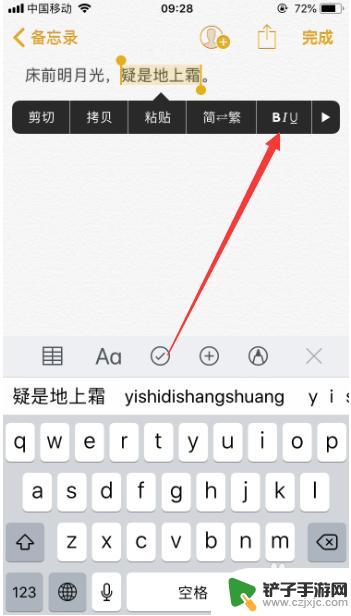 苹果手机备忘录字体怎么变粗了 苹果手机备忘录字体加粗的方法