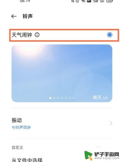 天气热手机怎么设置闹钟 realme手机天气闹钟设置步骤