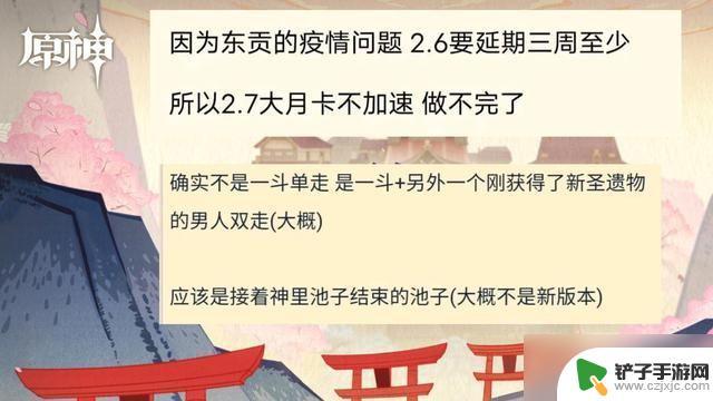 原神2.6审理延期 《原神》2.6版本延期原因