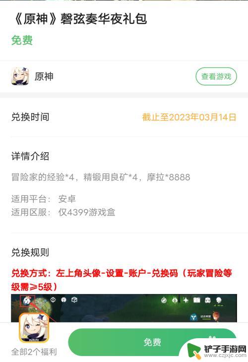 原神怎么获得角色礼包码 怎么领取原神兑换码