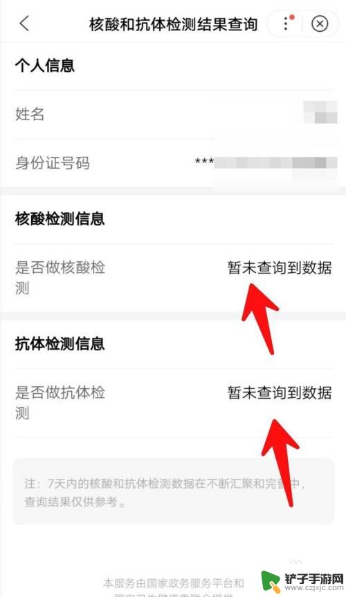 核酸抗体手机怎么查询 手机上查询核酸和抗体检测结果的技巧和注意事项