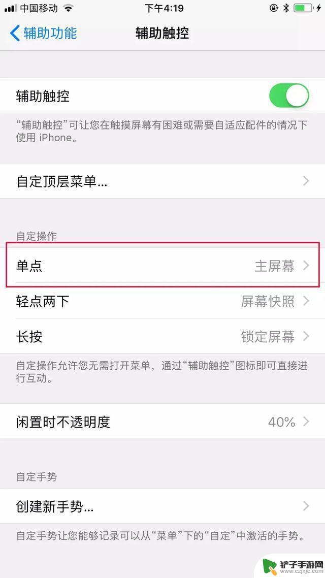 苹果手机的返回键怎么弄出来桌面 iPhone手机小白点返回桌面教程