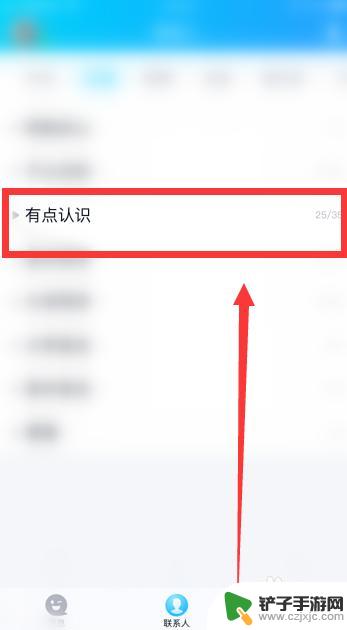 手机怎么改qq分组名称 QQ分组名字怎么改