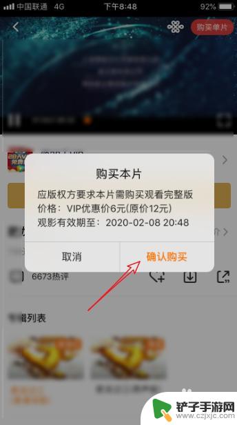 苹果手机如何支付会员腾讯 苹果手机腾讯视频微信支付教程