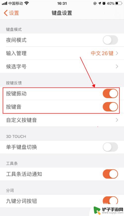 苹果手机怎么按键震动 iphone打字震动提示怎么打开