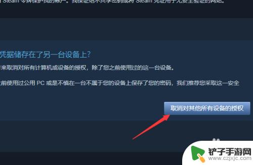 steam退出所有设备 Steam怎样取消其他设备的授权