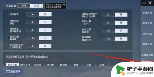 和平精英ak怎么设置不拾取瞄准镜 和平精英如何关闭自动拾取瞄准镜设置